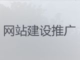 珠海市网站优化推广@商城建设，多年专业建站经验