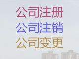 绍兴市建筑资质代办|公司执照代办服务，正规代办公司，价格透明