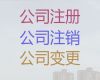 武威市ICP/EDI经营许可证代办电话-注册公司，无需法人到场