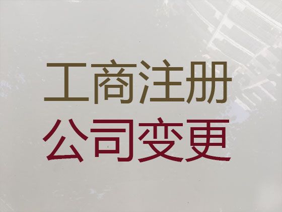 安顺市公司减资流程-注册公司价格，专业团队为您服务，收费合理