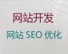 晋江市企业网站制作设计@SEO推广，定制建站