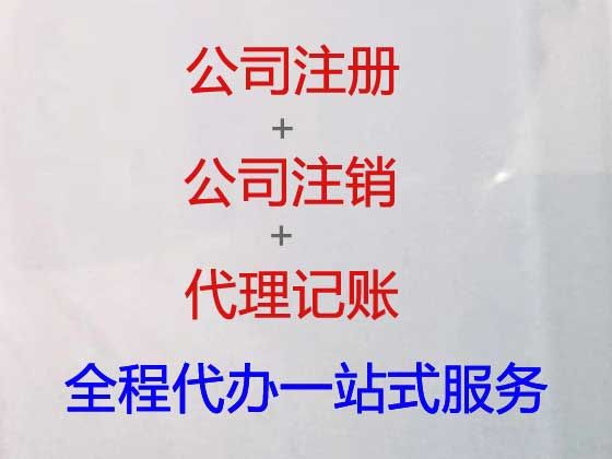 南充市高新企业申报代办|公司注册全程代办，专业团队为您服务，不成功不收费