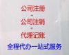 邢台市小企业代记账-税务咨询