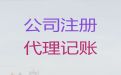 绍兴市高新企业申报代办-个体户注册代办，专业代办公司，不成功不收费
