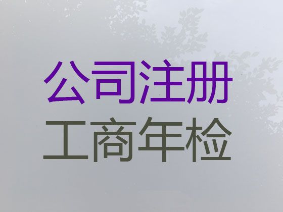 上海市ISO45001职业健康管理体系认证-注册公司专业代办，专业一站式代办服务