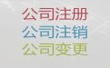 张掖市公司减资费用-注册公司费用及流程，本地代办公司，价格透明