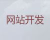 金华市商城网站开发设计@安卓系统app开发，定制建站
