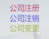 本溪市公司经营范围变更代办电话-个体工商户注册，专业代办服务